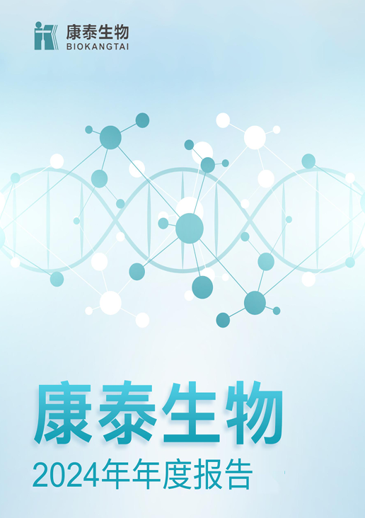 乐橙lc8生物：2024年年度报告