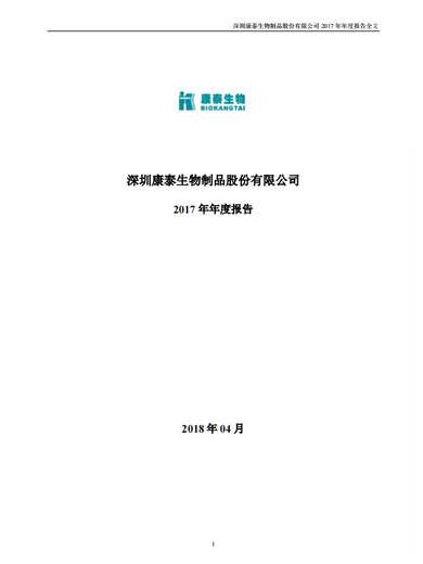 乐橙lc8生物：2017年年度报告