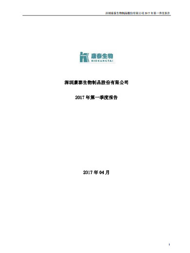 乐橙lc8生物：2017年第一季度报告