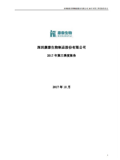 乐橙lc8生物：2017年第三季度报告