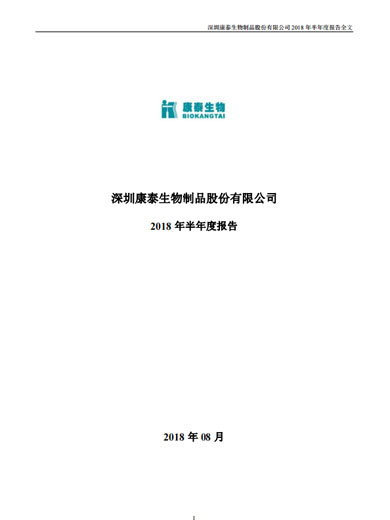 乐橙lc8生物：2018年半年度报告