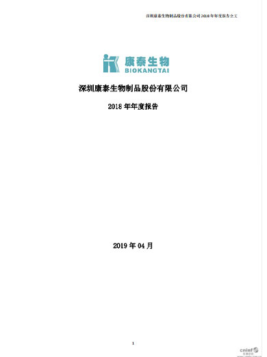 乐橙lc8生物：2018年年度报告