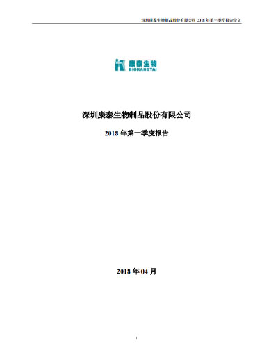 乐橙lc8生物：2018年第一季度报告