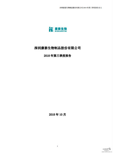 乐橙lc8生物：2018年第三季度报告