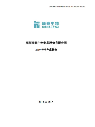 乐橙lc8生物：2019年半年度报告
