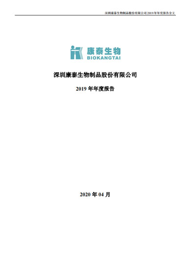 乐橙lc8生物：2019年年度报告