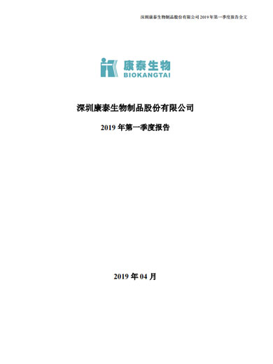 乐橙lc8生物：2019年第一季度报告