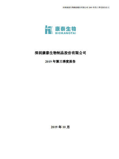 乐橙lc8生物：2019年第三季度报告