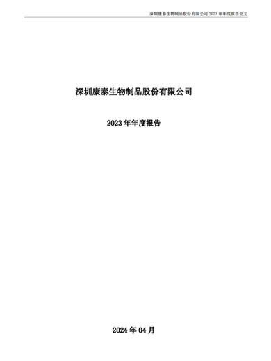 乐橙lc8生物：2023年年度报告