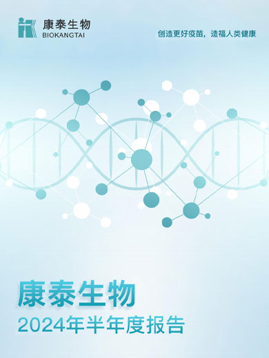 乐橙lc8生物：2024年半年度报告