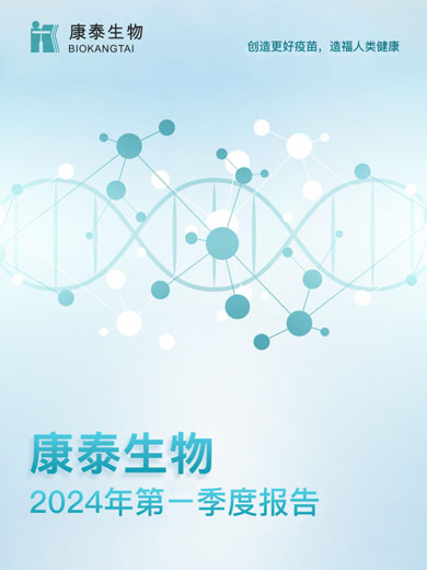 乐橙lc8生物：2024年一季度报告