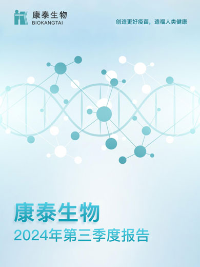 乐橙lc8生物：2024年三季度报告